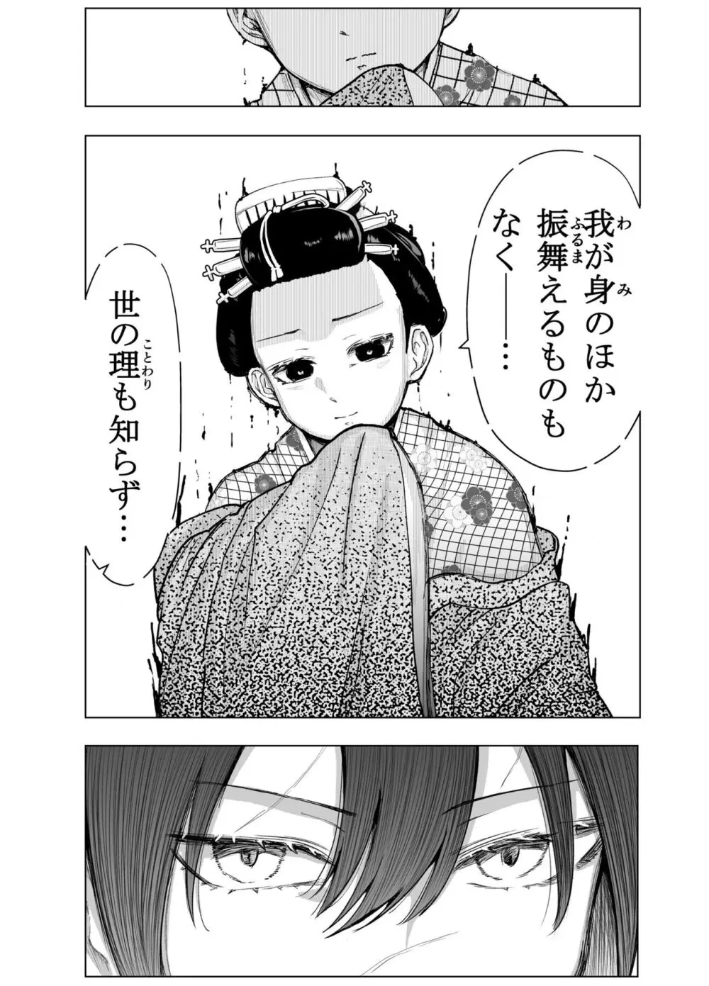 人斬り女侍が男娼を拾う話初夜 Page.13