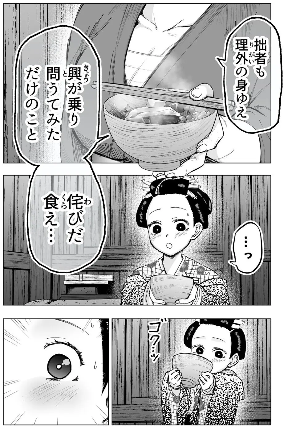 人斬り女侍が男娼を拾う話初夜 Page.15