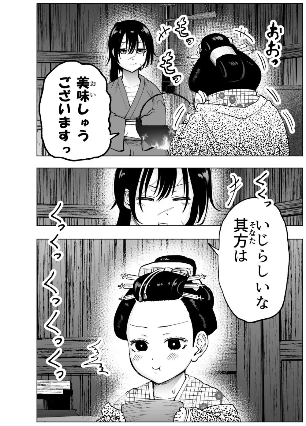 人斬り女侍が男娼を拾う話初夜 Page.16