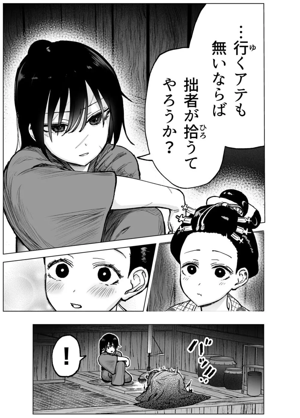 人斬り女侍が男娼を拾う話初夜 Page.17
