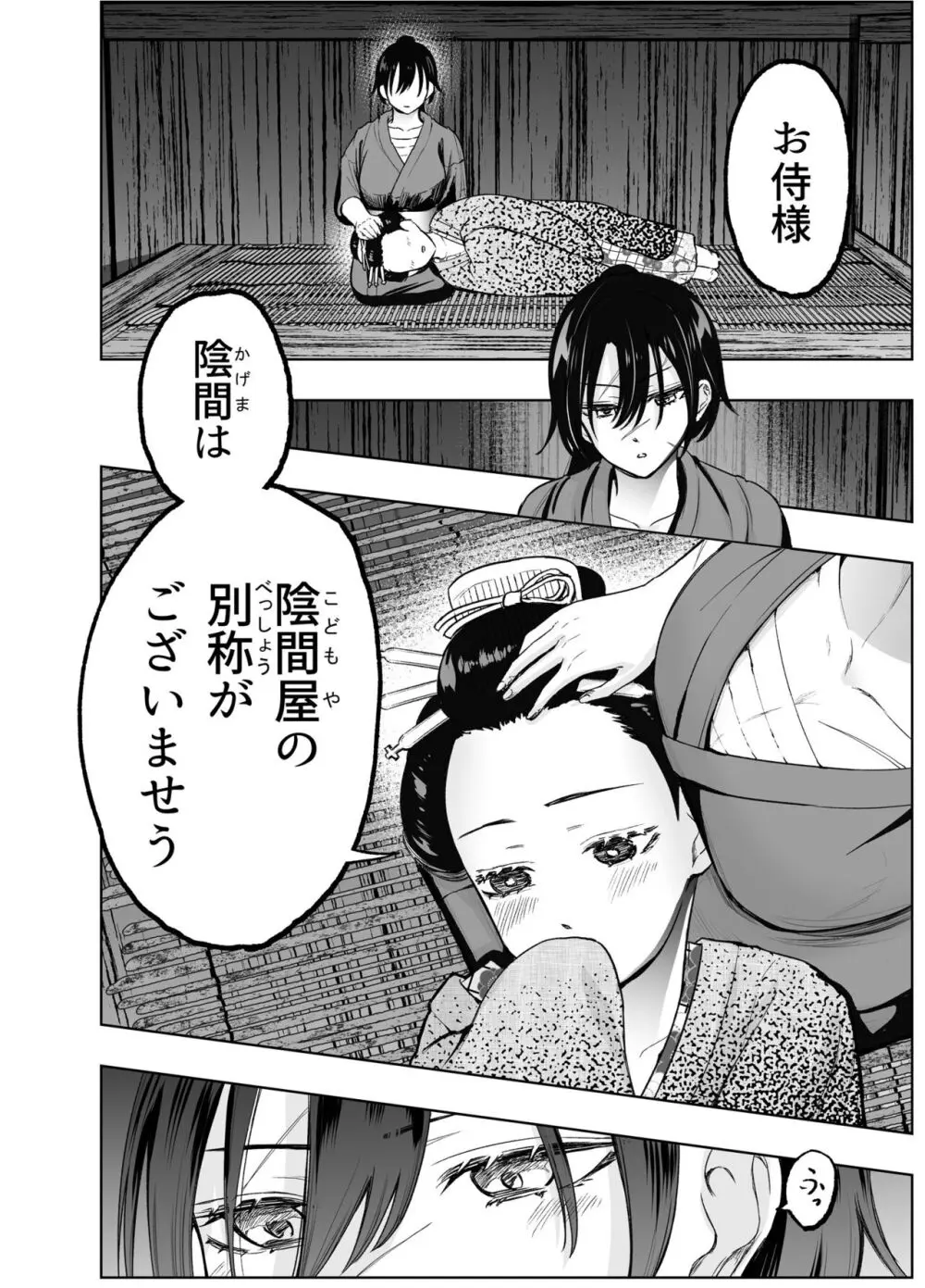 人斬り女侍が男娼を拾う話初夜 Page.20