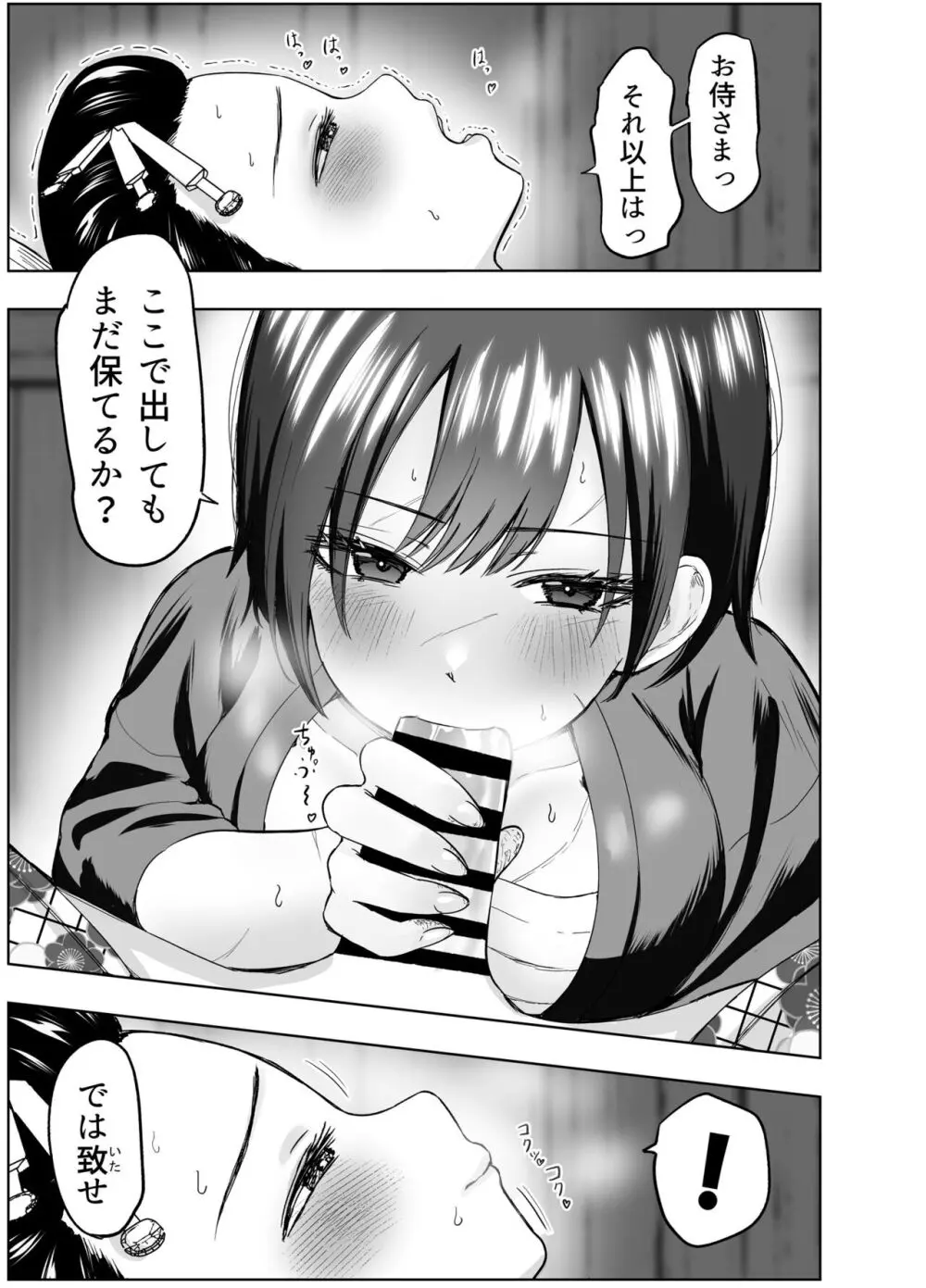 人斬り女侍が男娼を拾う話初夜 Page.27