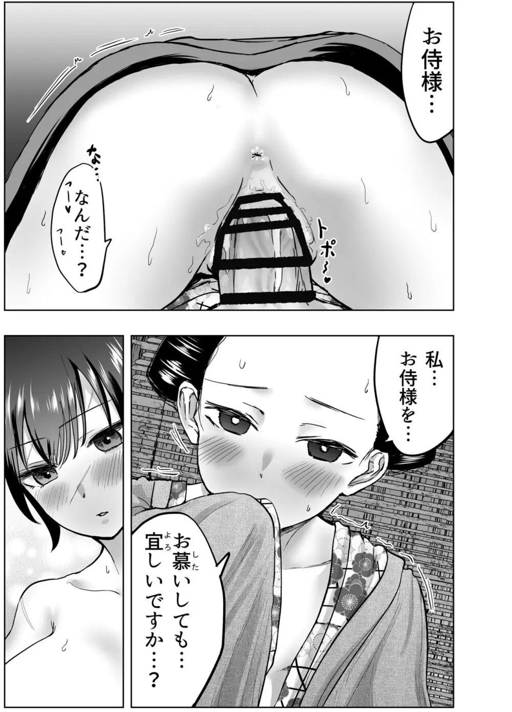 人斬り女侍が男娼を拾う話初夜 Page.45