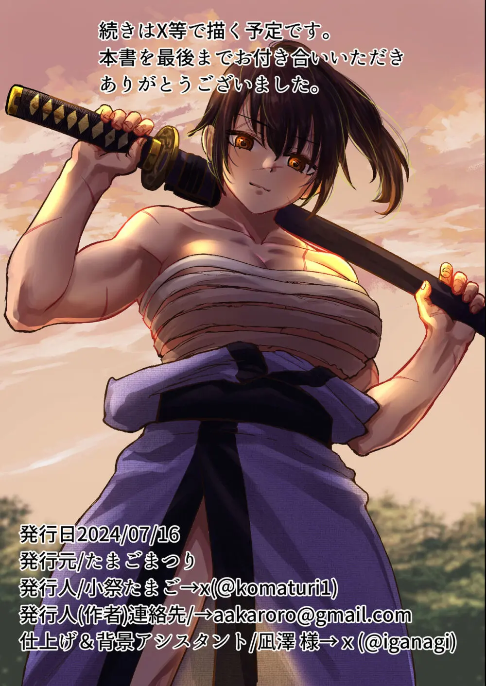 人斬り女侍が男娼を拾う話初夜 Page.47