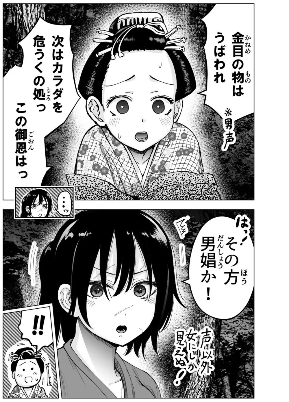 人斬り女侍が男娼を拾う話初夜 Page.5