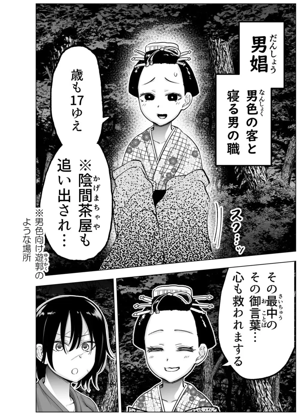 人斬り女侍が男娼を拾う話初夜 Page.6