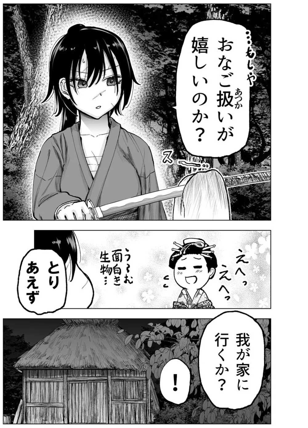 人斬り女侍が男娼を拾う話初夜 Page.7