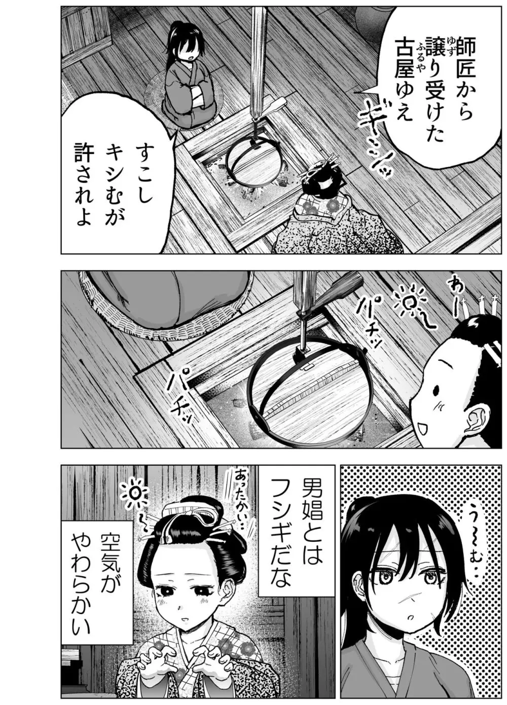 人斬り女侍が男娼を拾う話初夜 Page.8