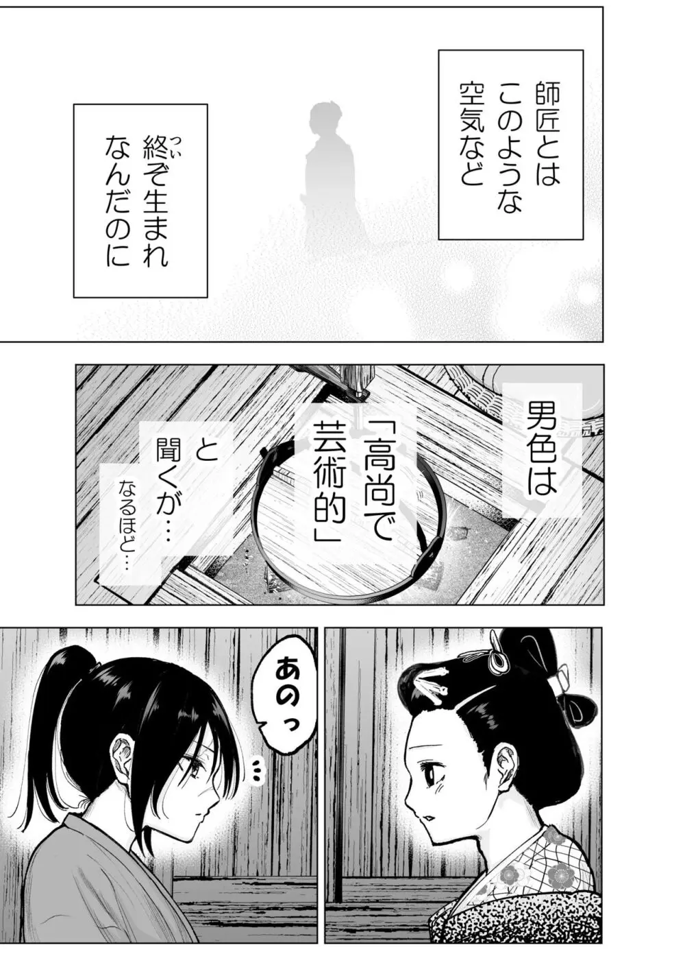 人斬り女侍が男娼を拾う話初夜 Page.9
