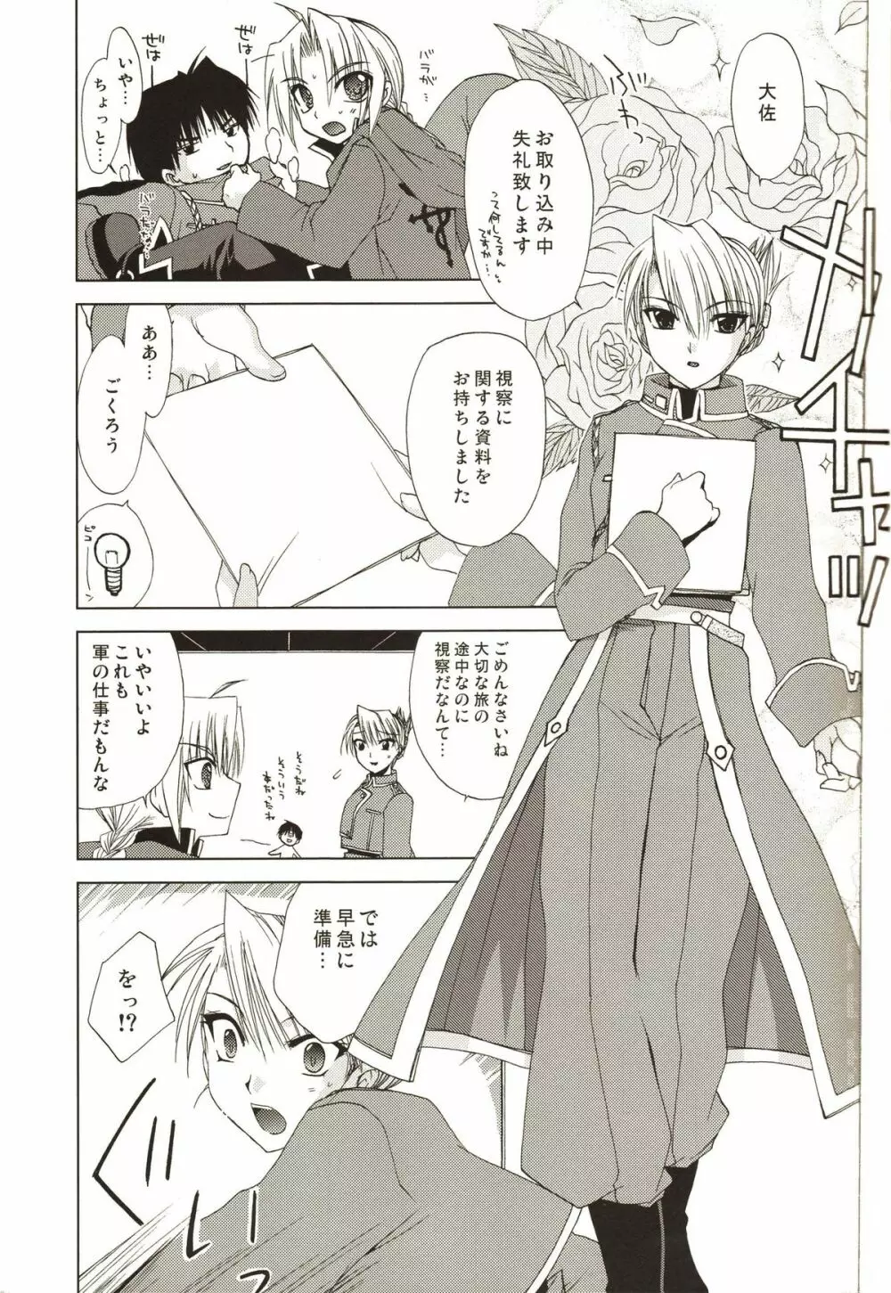ANGELUS Page.11