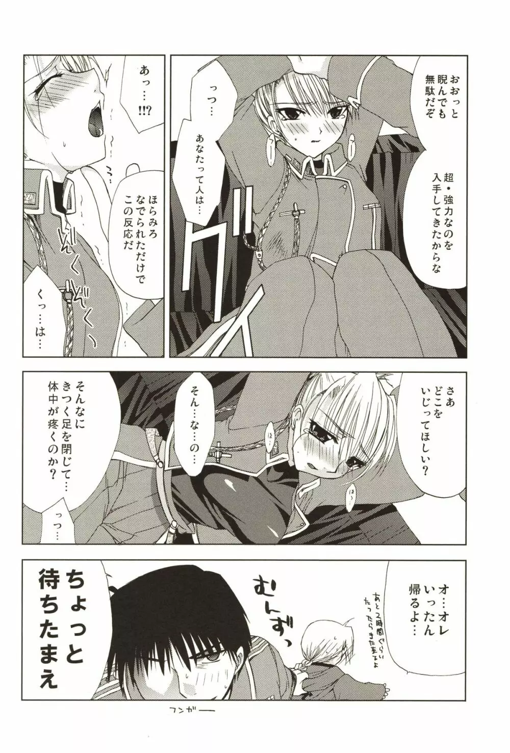 ANGELUS Page.14