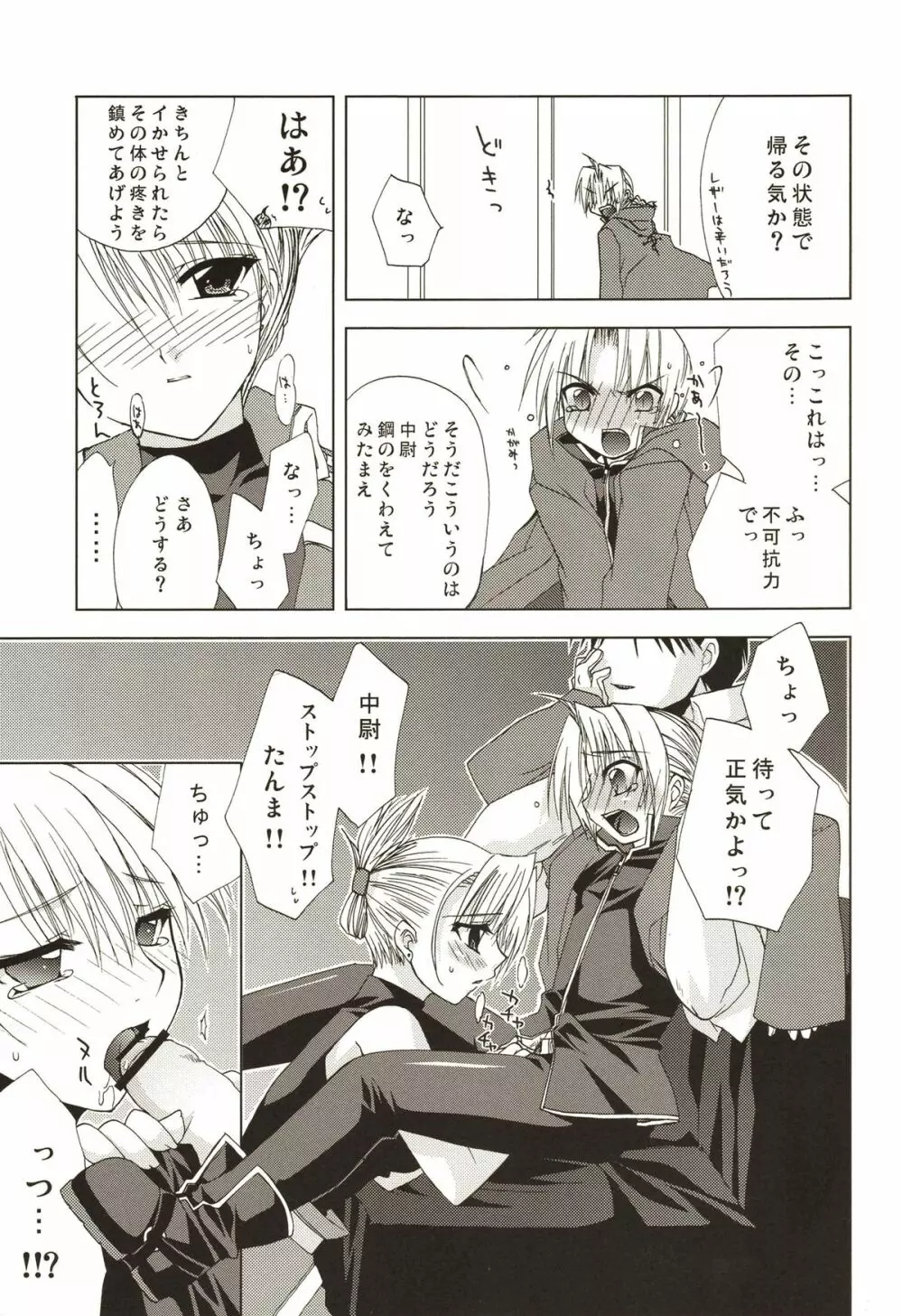 ANGELUS Page.15