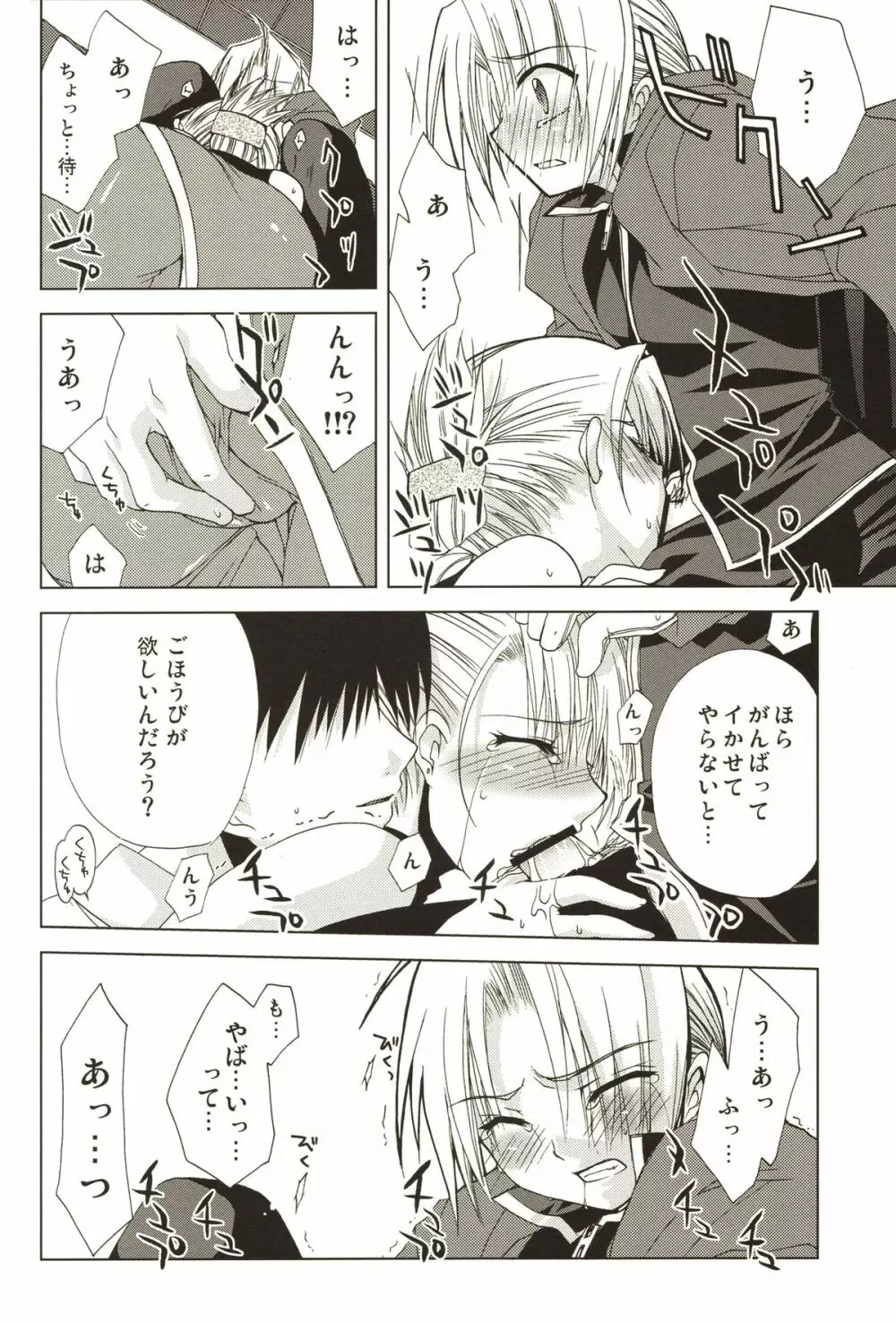 ANGELUS Page.16