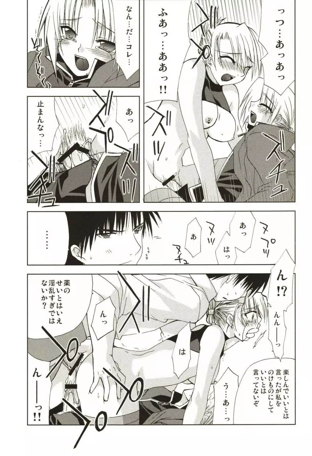 ANGELUS Page.19