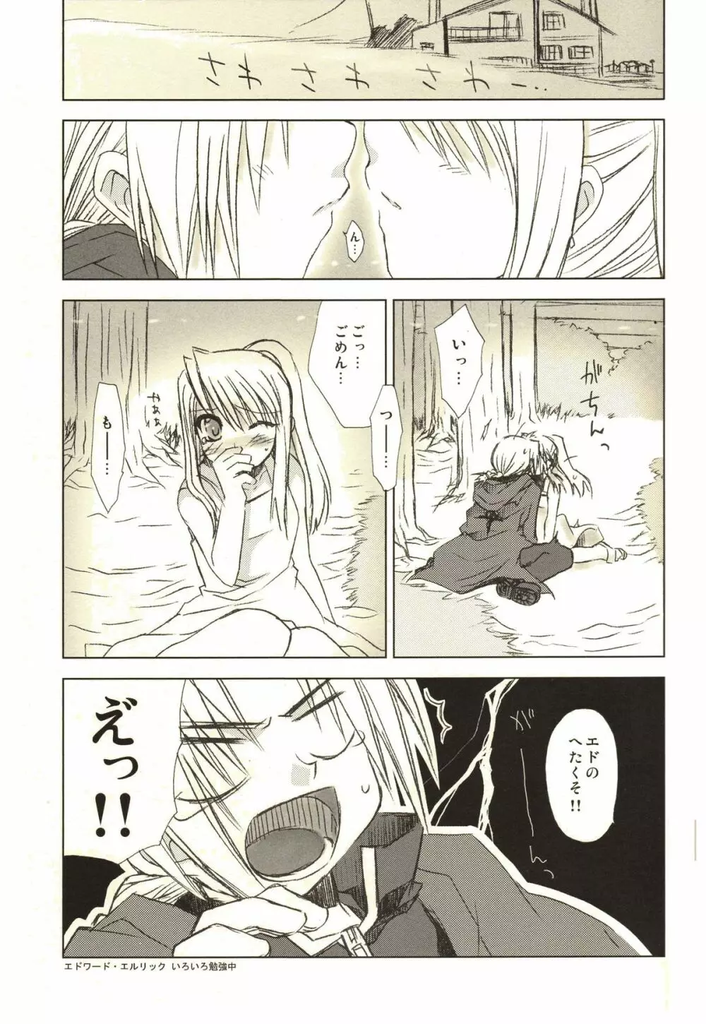 ANGELUS Page.7