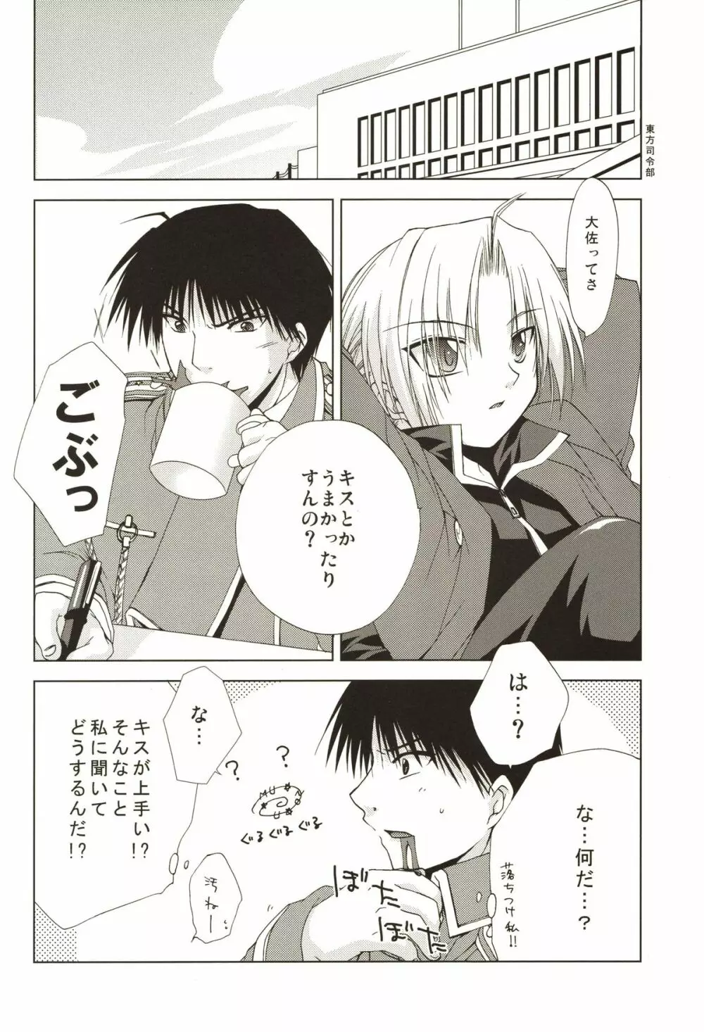 ANGELUS Page.8