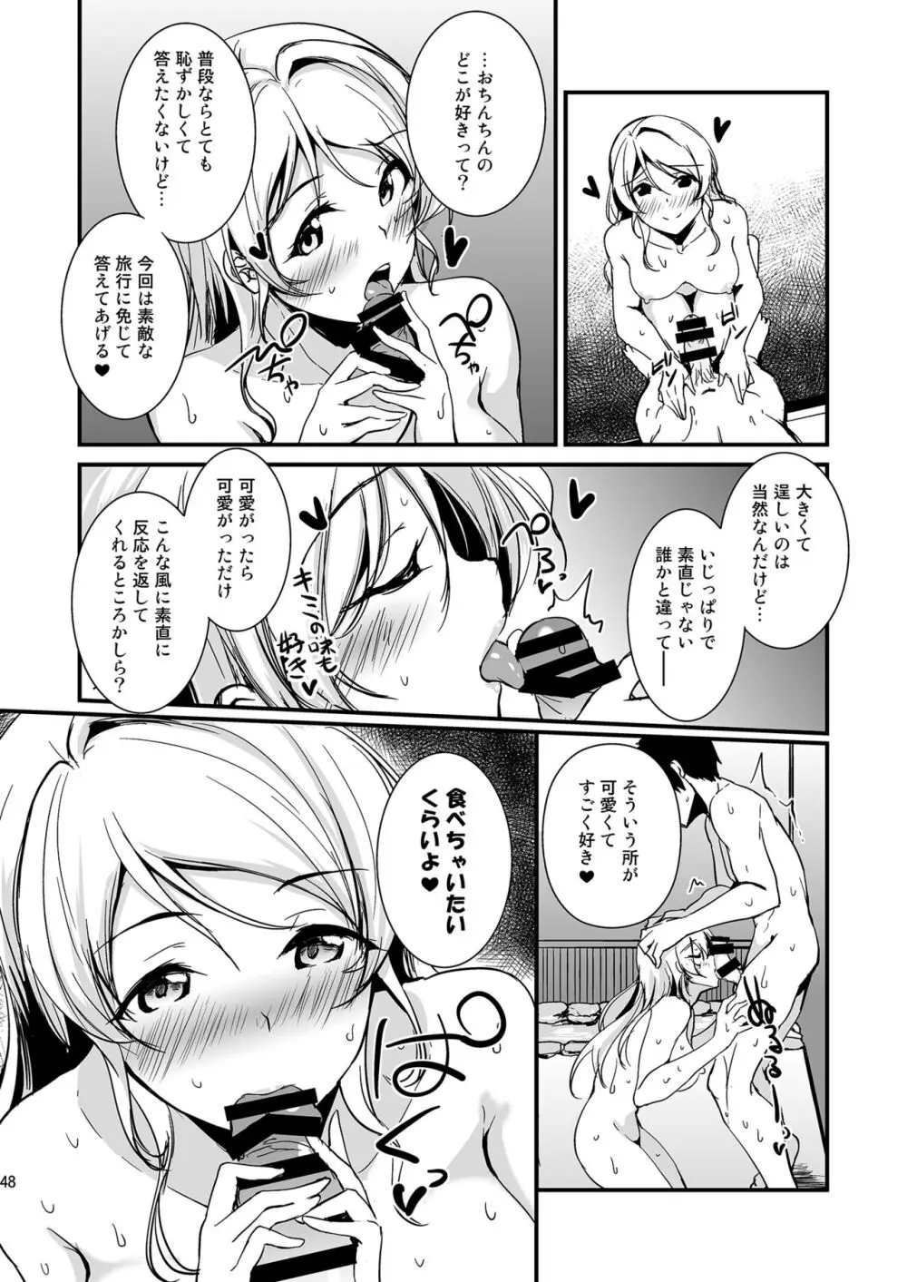 絵里といっしょ総集編 Page.48