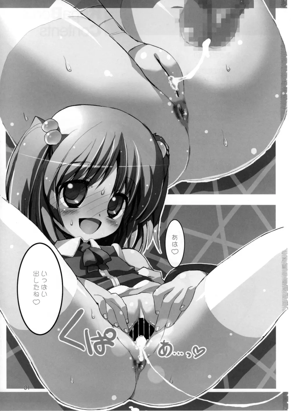 くぱぁ本 ３ Page.2