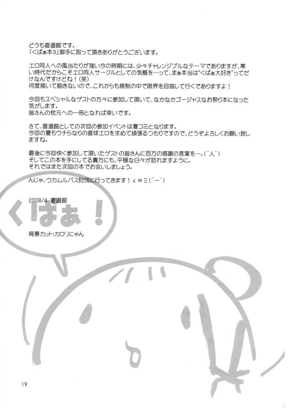 くぱぁ本 ３ Page.20