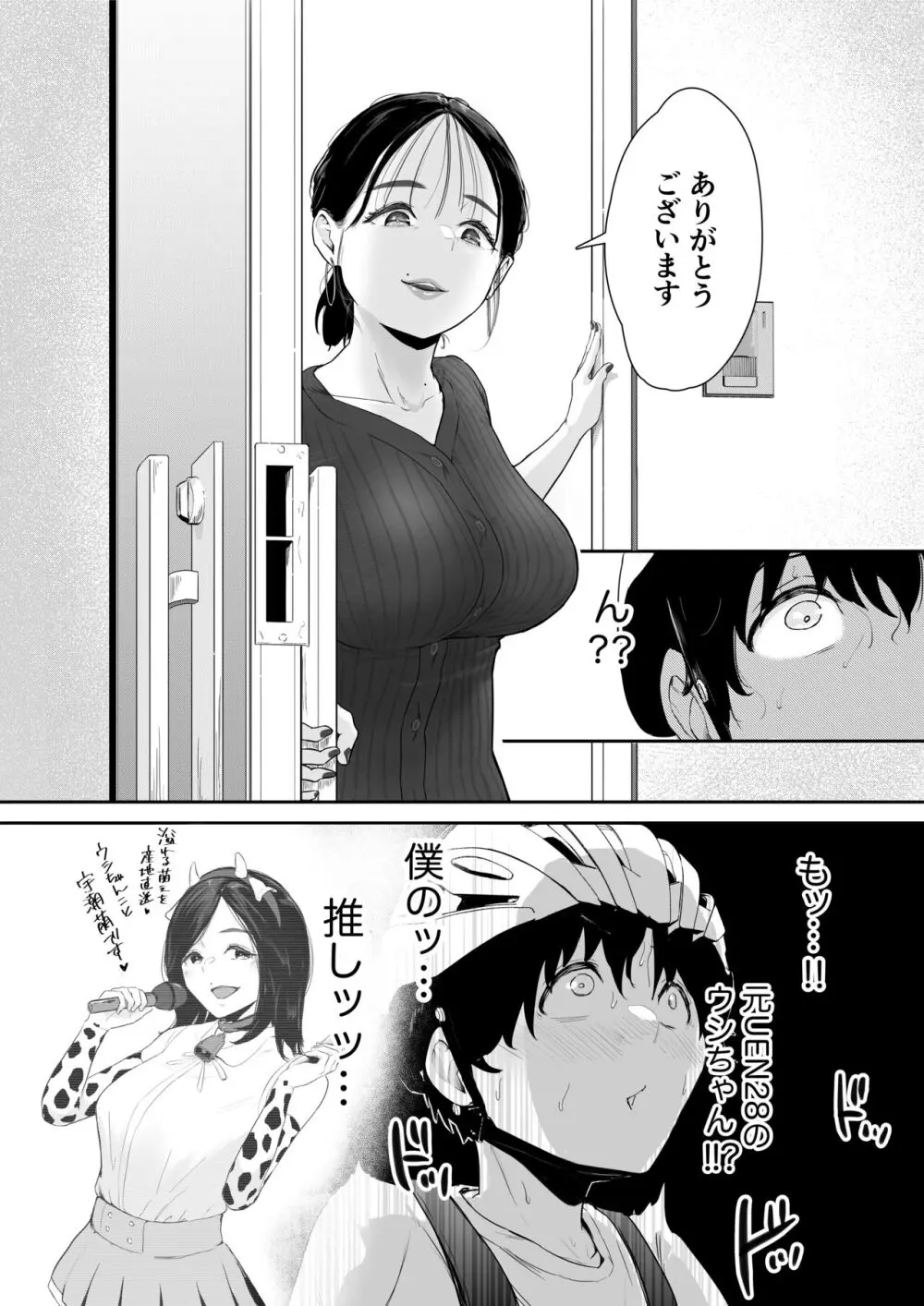 配達先は推し Page.3