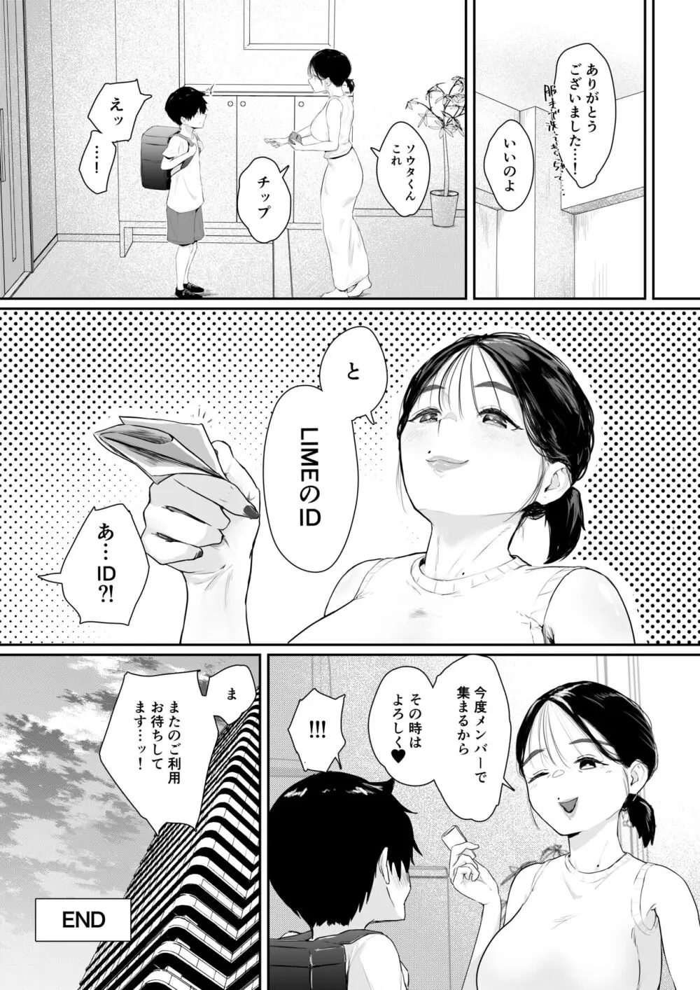 配達先は推し Page.31