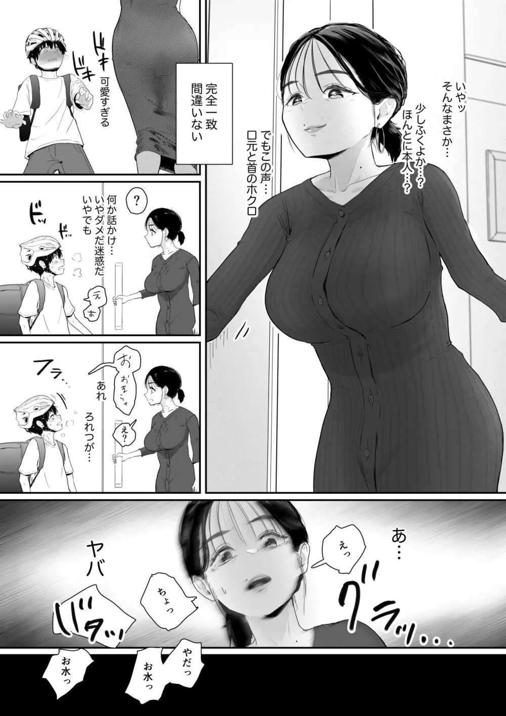 配達先は推し Page.4