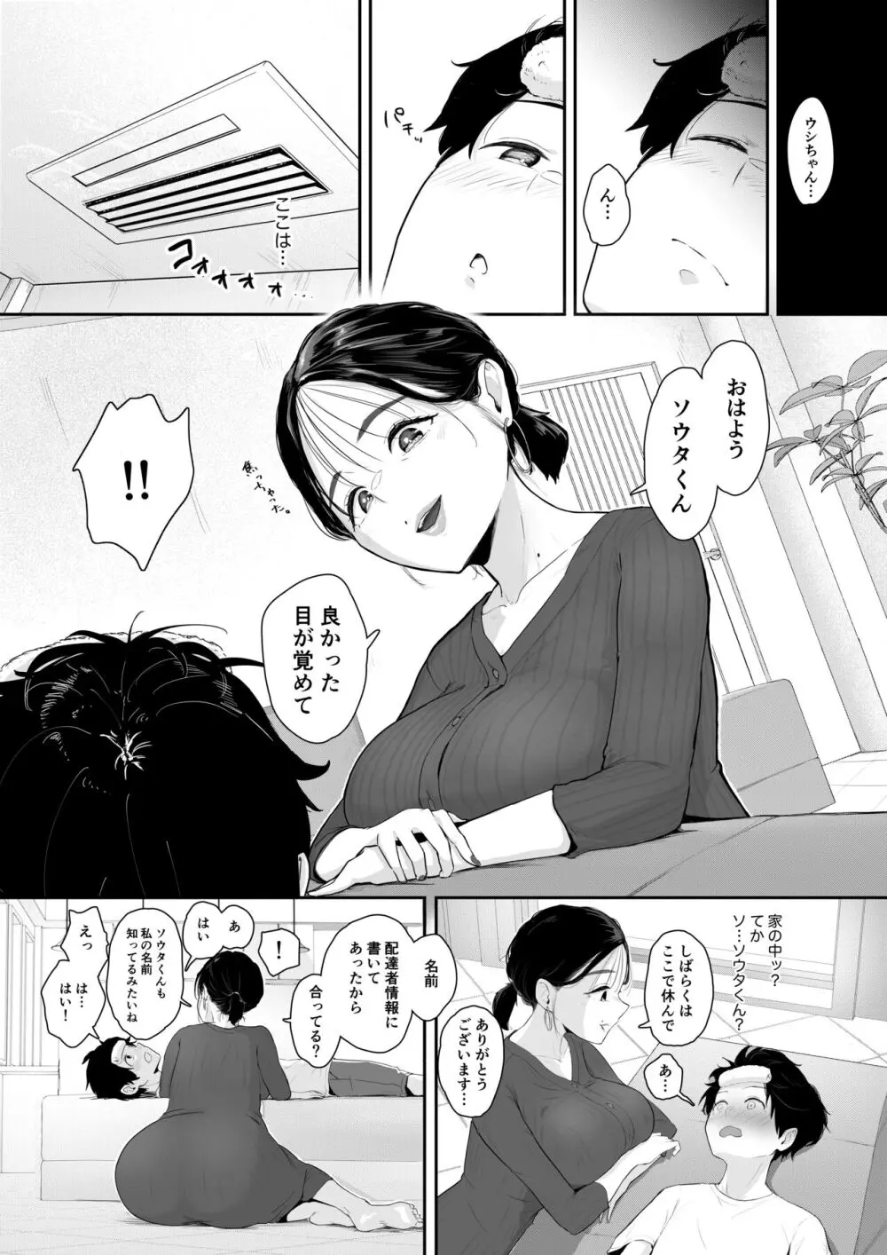 配達先は推し Page.5