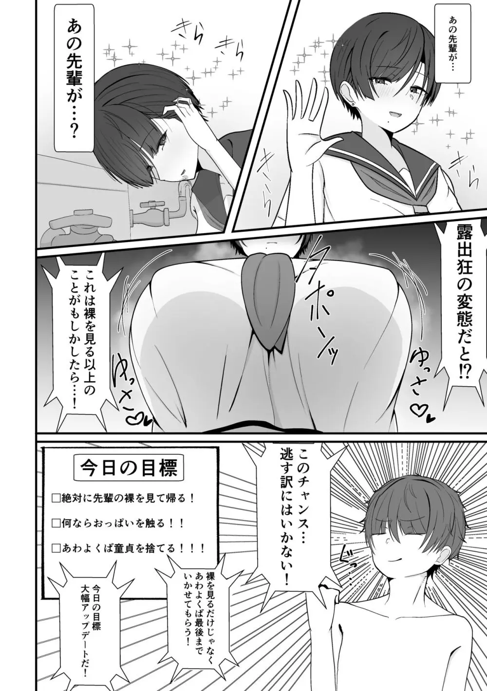 混浴で先輩に出会う Page.10