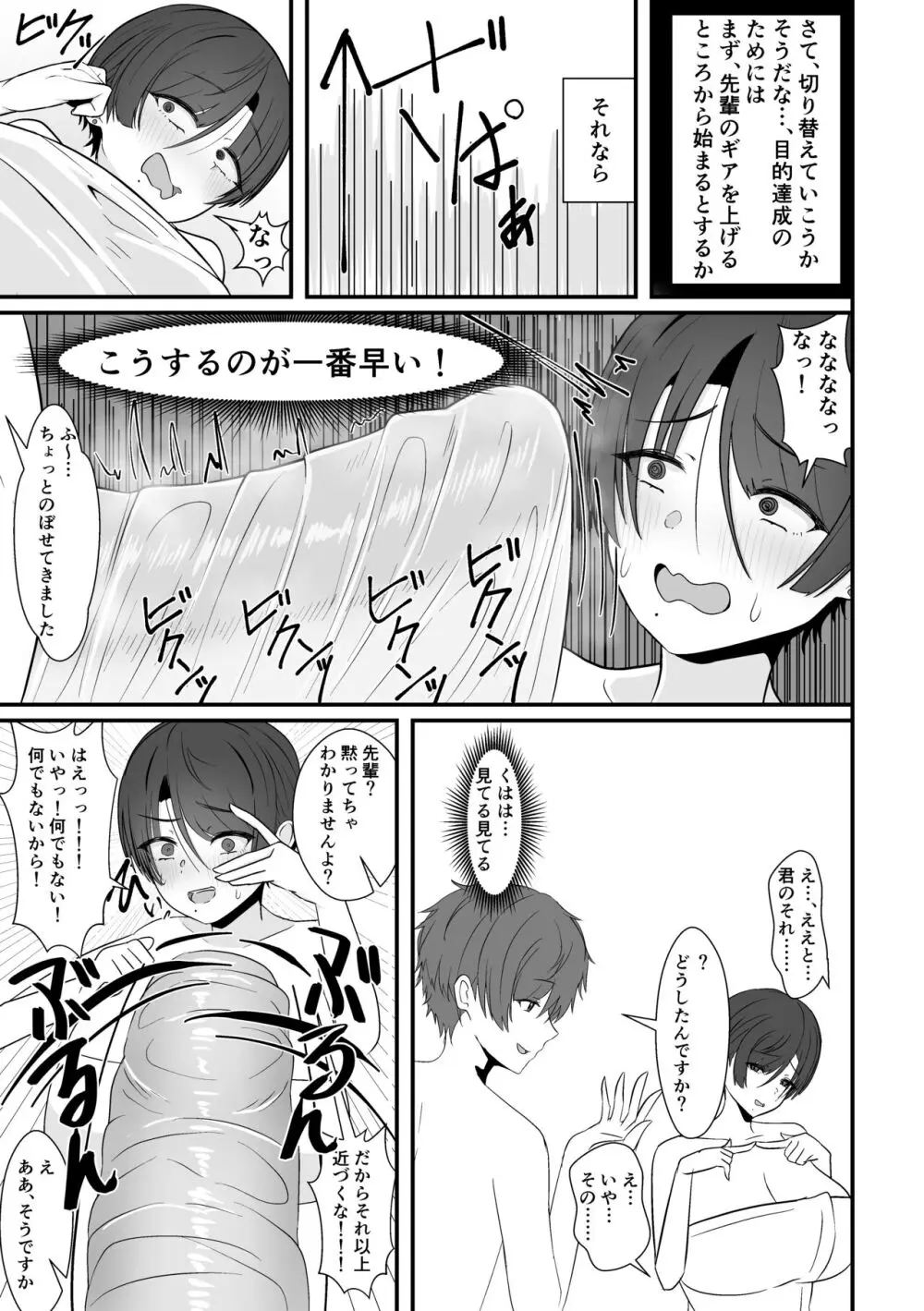 混浴で先輩に出会う Page.11