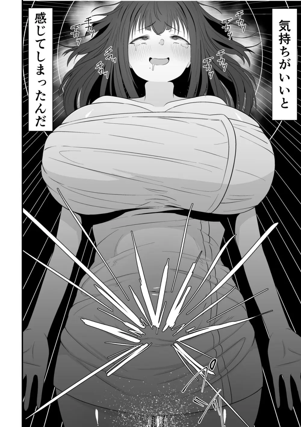 混浴で先輩に出会う Page.14