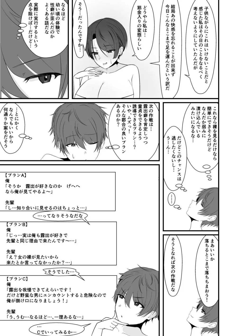 混浴で先輩に出会う Page.15