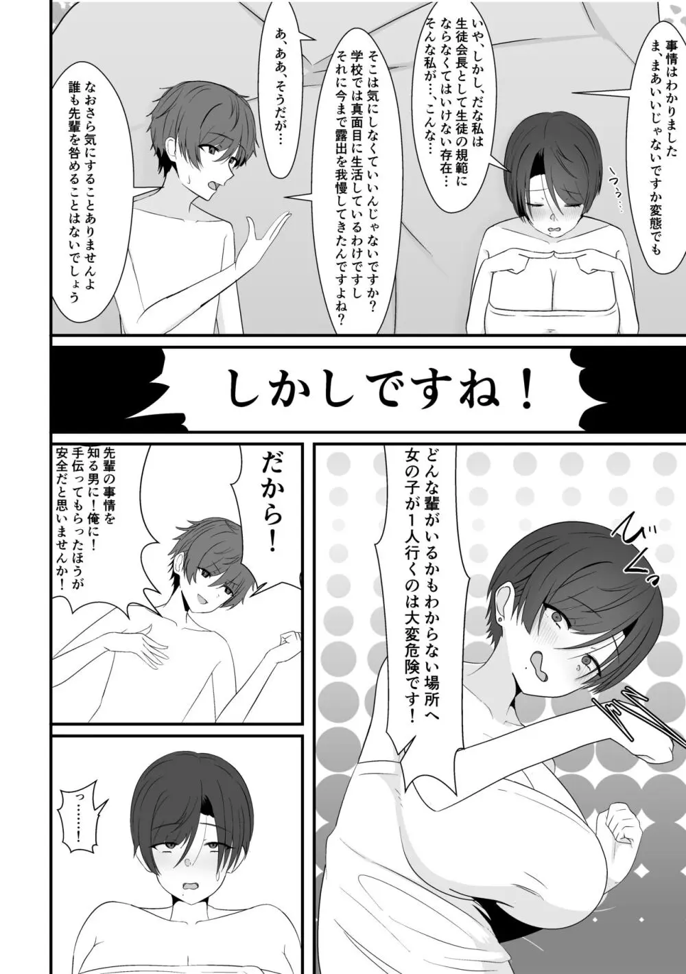混浴で先輩に出会う Page.16