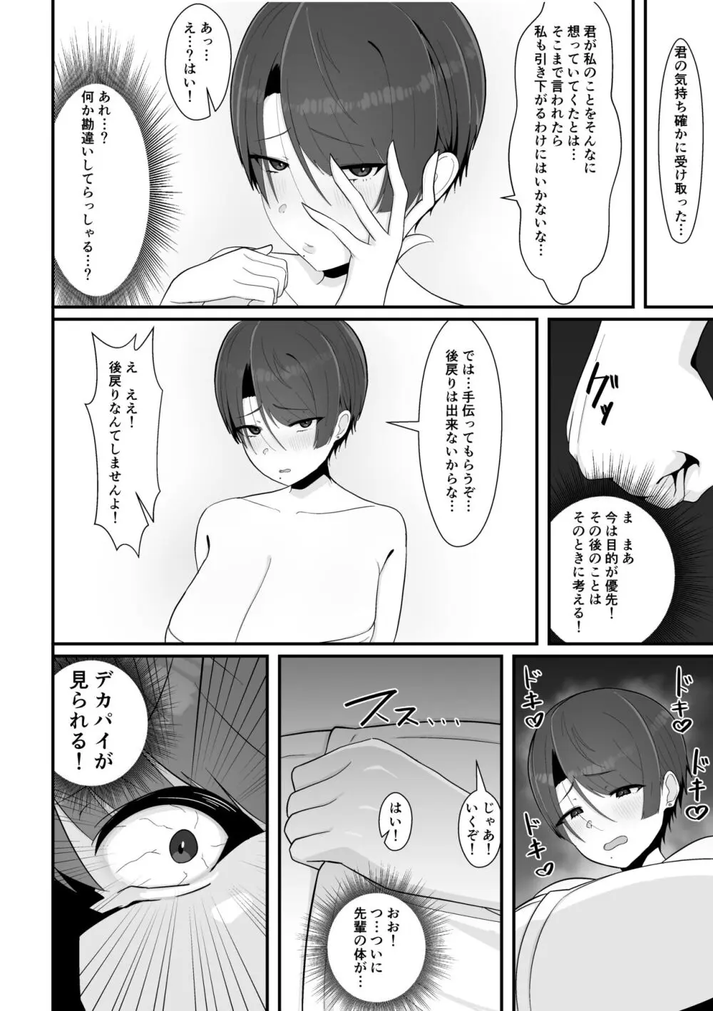 混浴で先輩に出会う Page.18