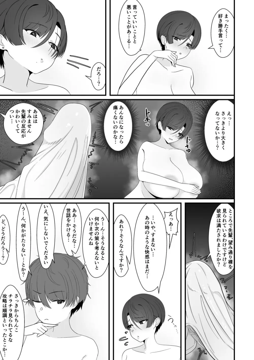 混浴で先輩に出会う Page.21