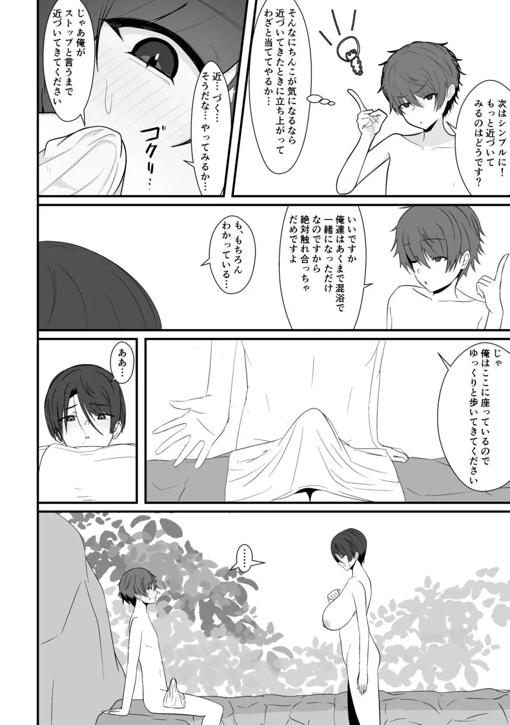 混浴で先輩に出会う Page.22