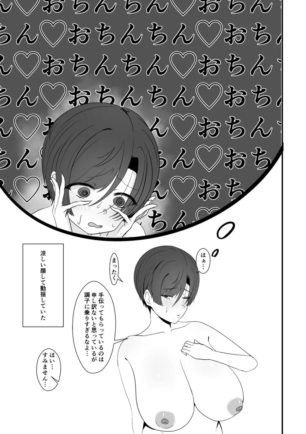 混浴で先輩に出会う Page.25