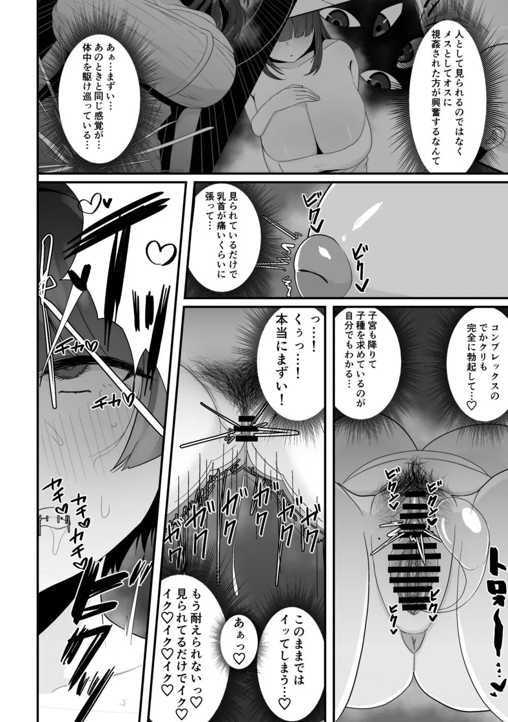 混浴で先輩に出会う Page.28