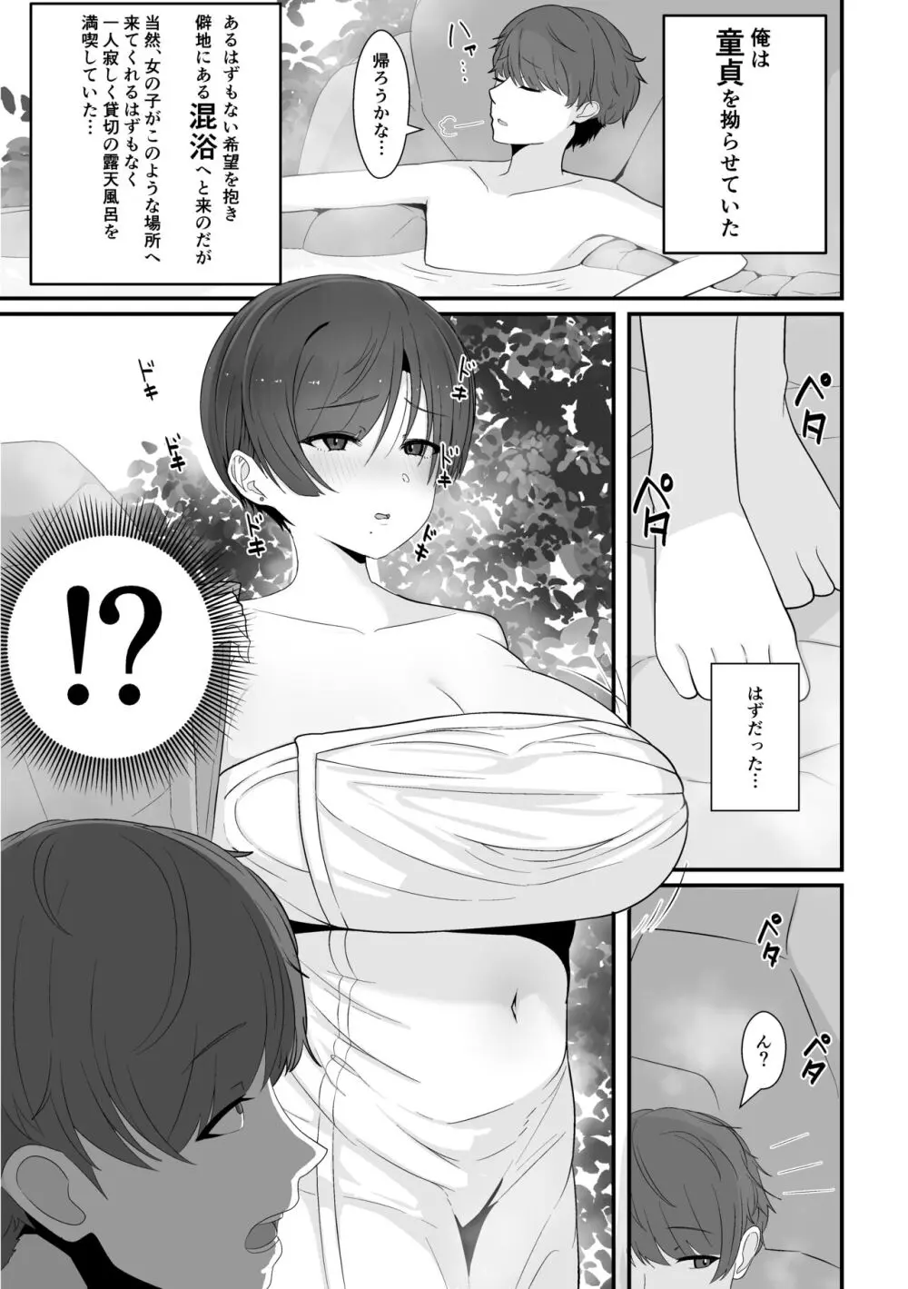 混浴で先輩に出会う Page.3