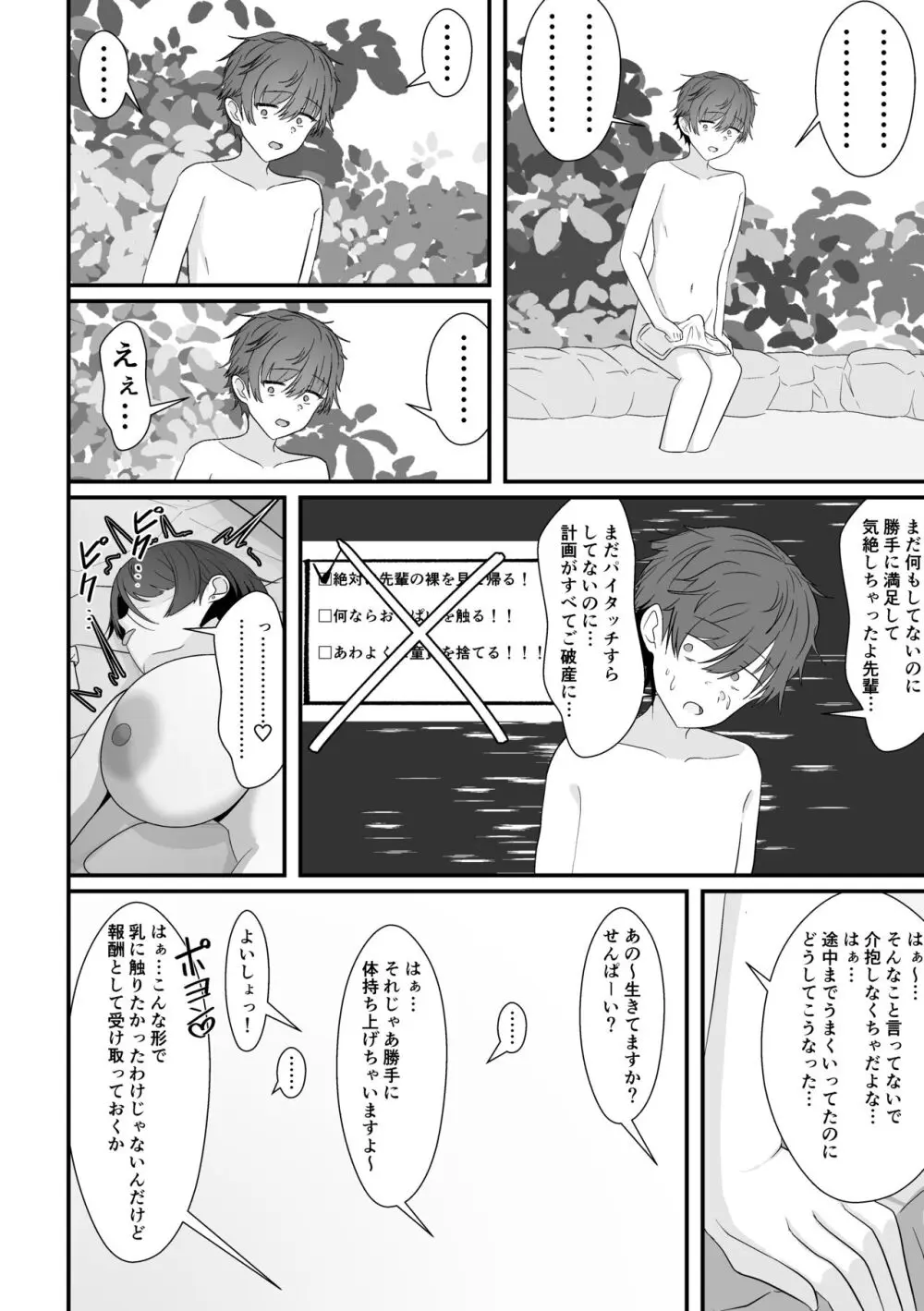 混浴で先輩に出会う Page.36