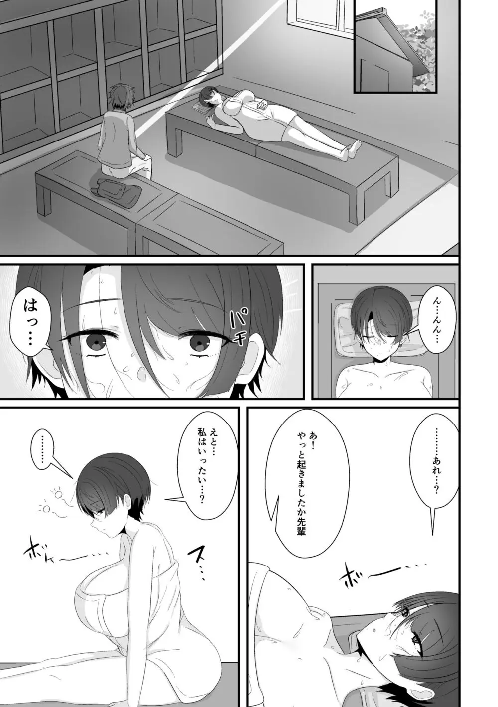 混浴で先輩に出会う Page.37