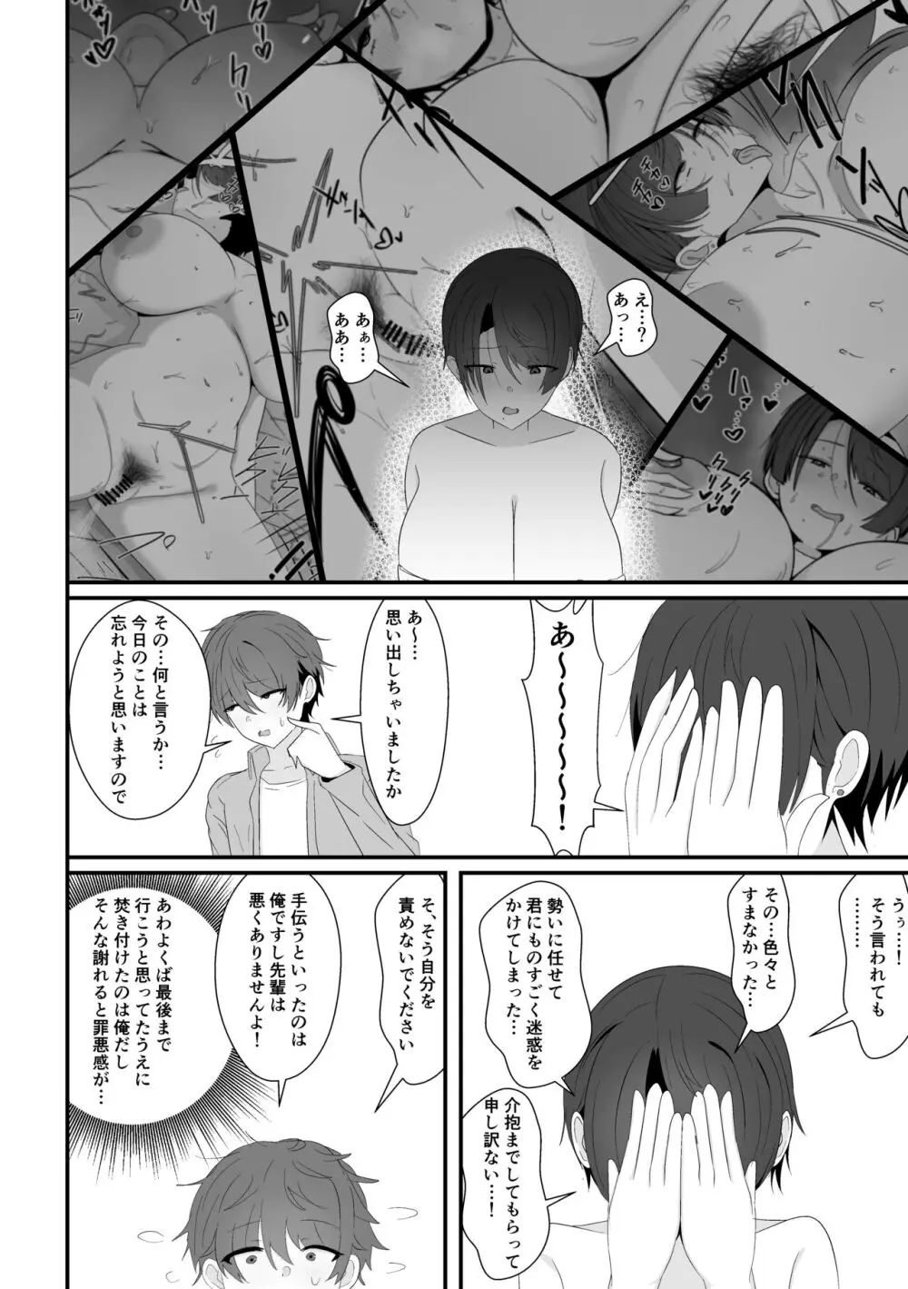 混浴で先輩に出会う Page.38
