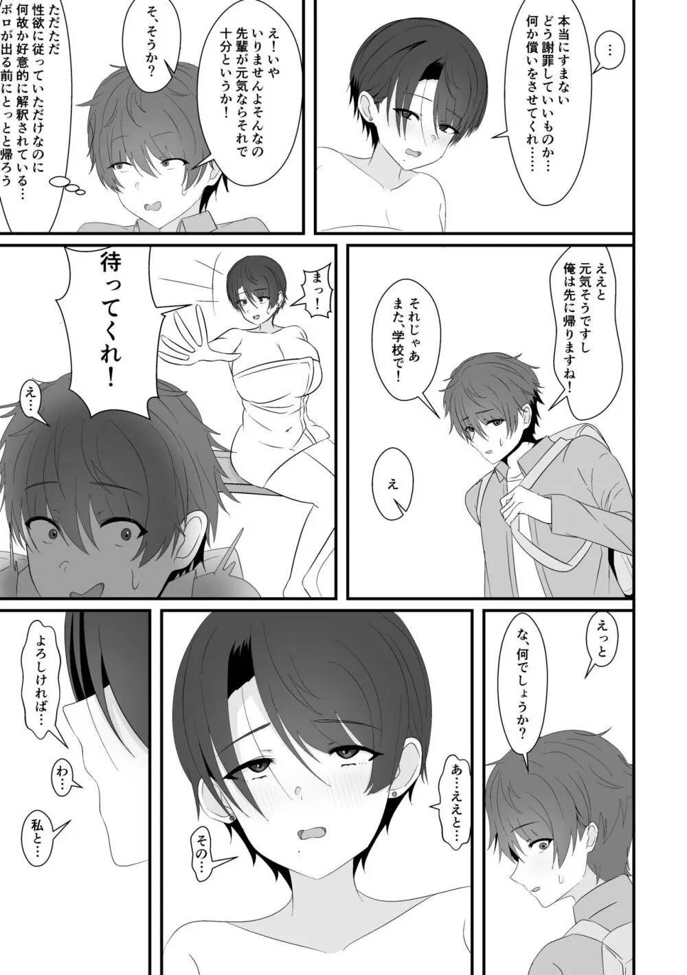 混浴で先輩に出会う Page.39