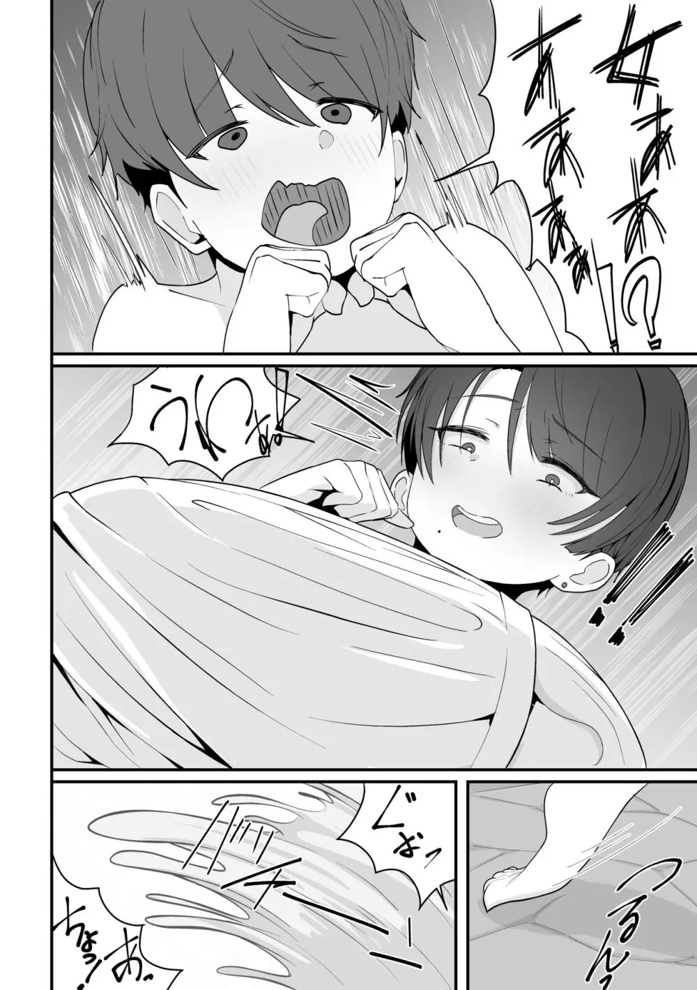 混浴で先輩に出会う Page.4