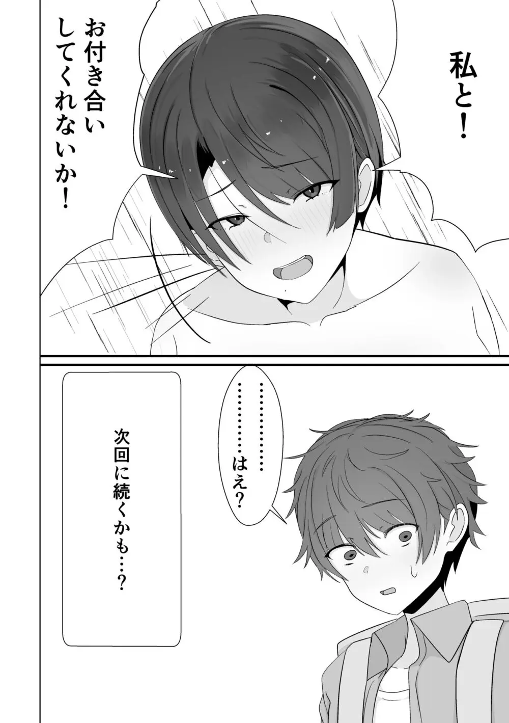 混浴で先輩に出会う Page.40