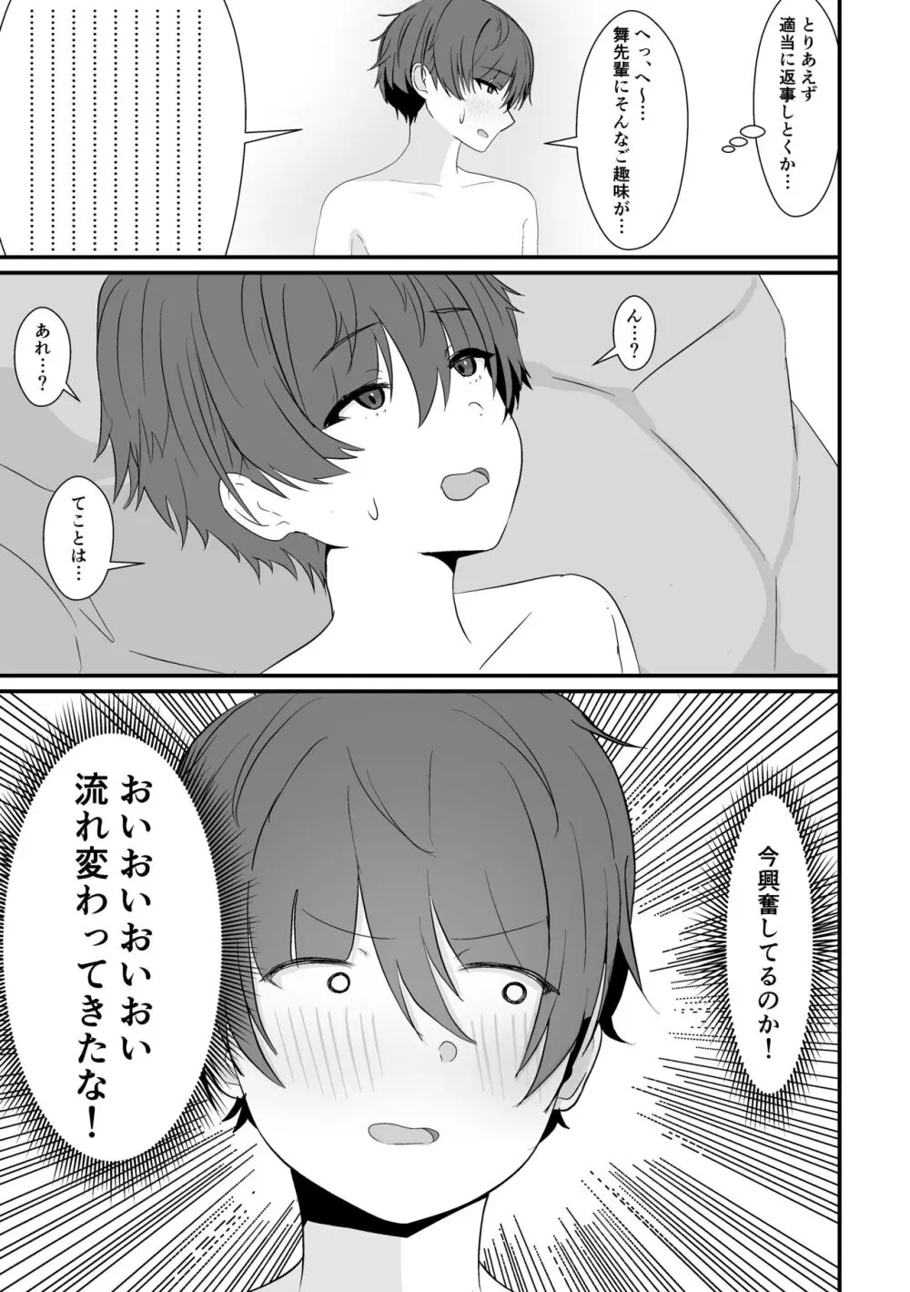 混浴で先輩に出会う Page.9