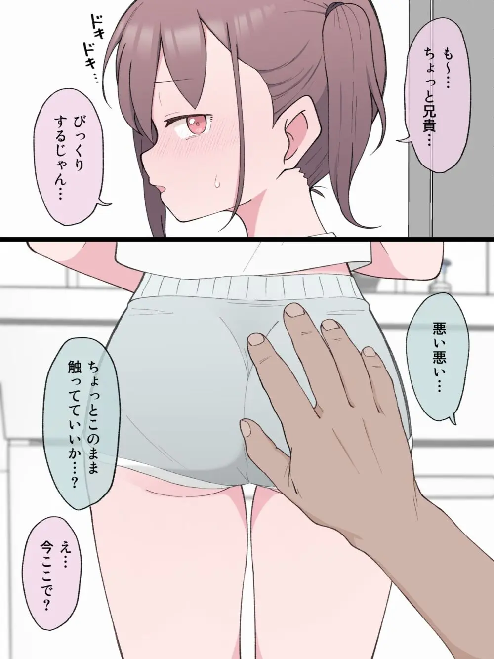 最終的にTS弟とラブホテルに行く話 Page.22