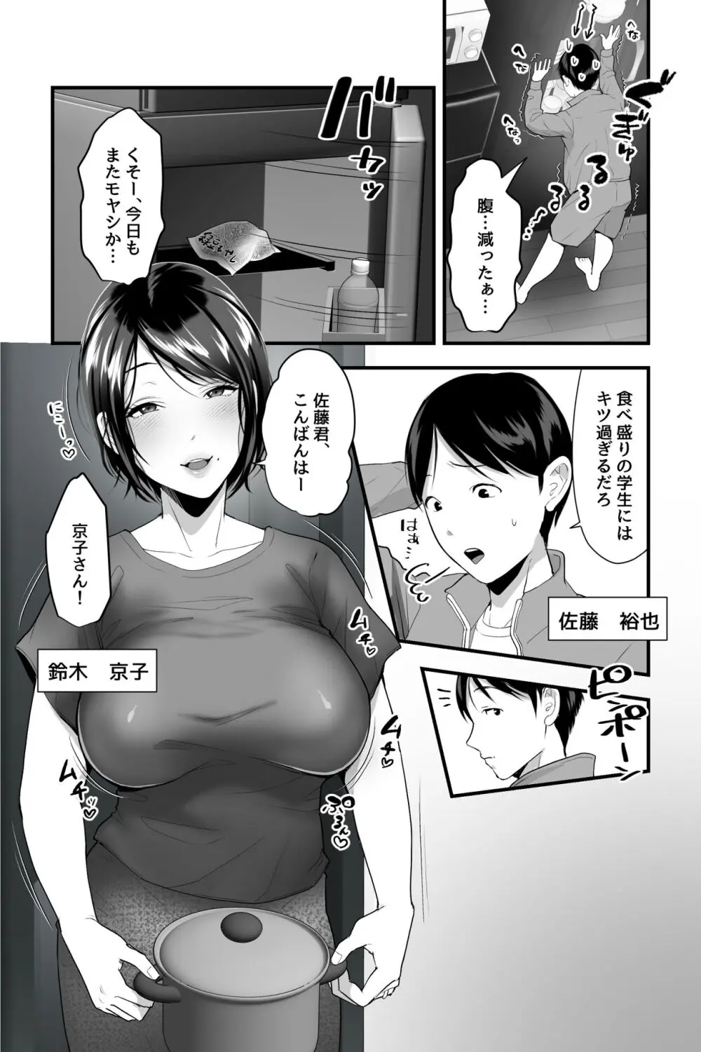 隣人のドスケベ爆乳人妻のおまんこマッサージバイトに童貞が採用された件。 Page.3