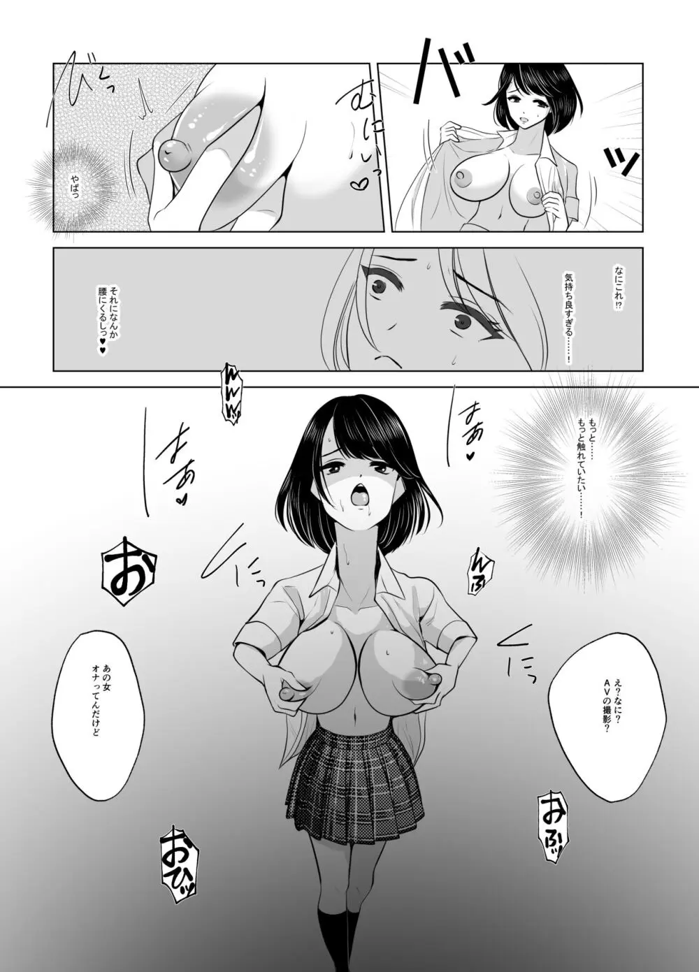 マキちゃん♂は完璧な女の子になりたい Page.41