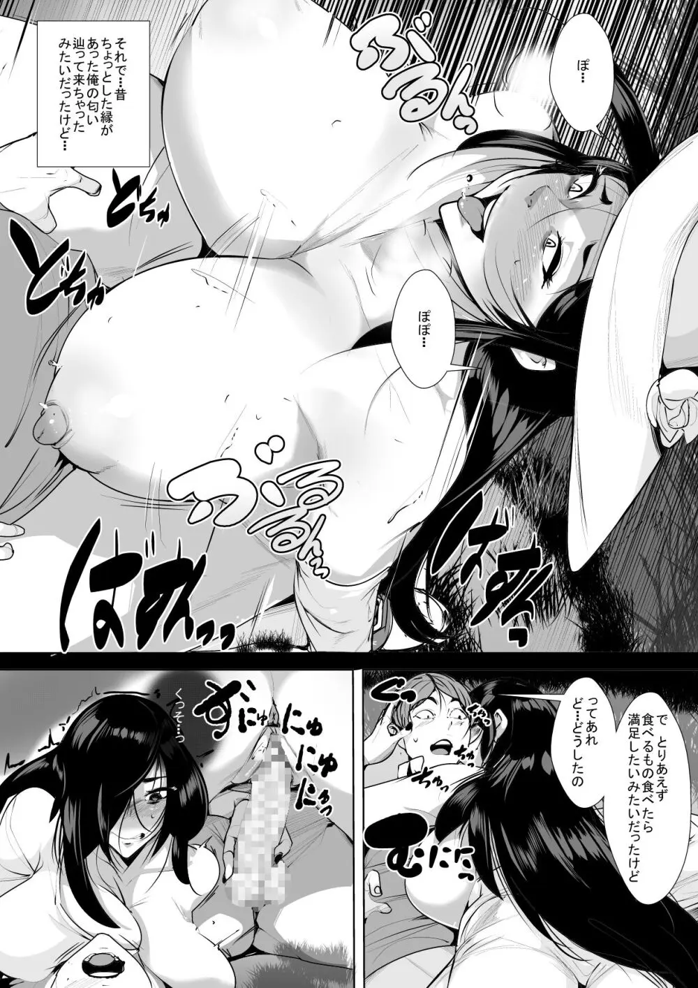 Sadako Page.17