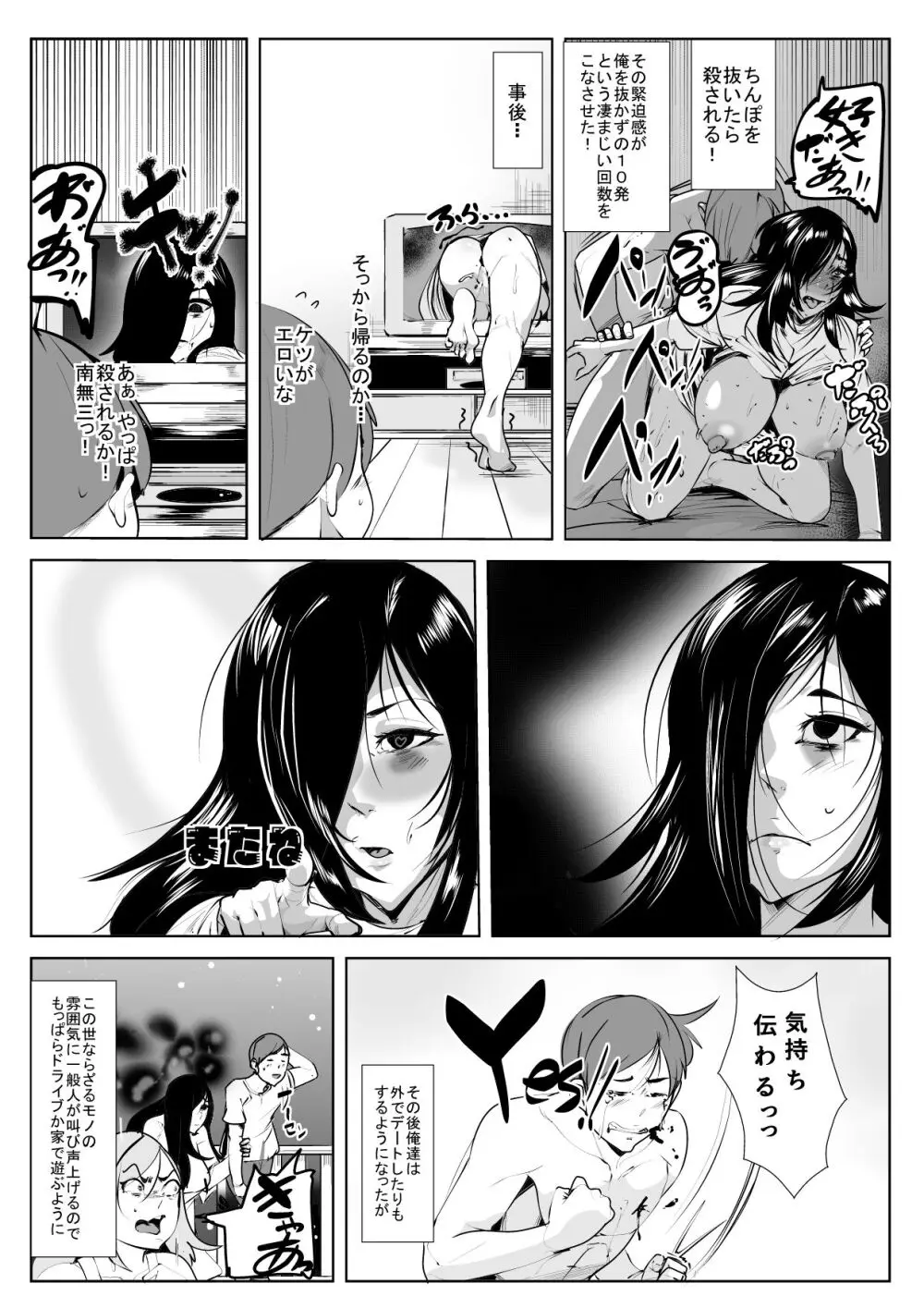 Sadako Page.9